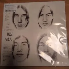 風街ろまん　はっぴいえんど　LPレコード
