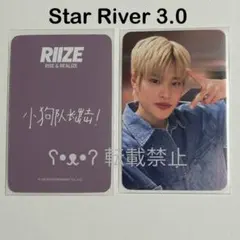 RIIZE starriver 3.0 スタリバ ヨントン ソヒ トレカ