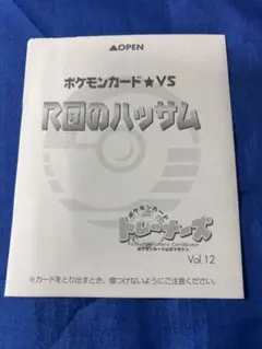 ポケモンカード トレーナーズ Vol.12R団のハッサム付録未開封品 - メルカリ