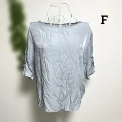 イノウェーブ・F 五分袖 シャツ トップス ライトブルー 光沢感 袖ギャザー