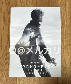 PSYCHO-PASS サイコパス　劇場版公開記念乗車券　西武鉄道