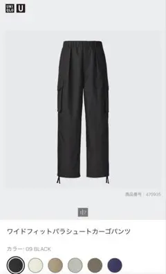 UNIQLO ワイドフィットパラシュートカーゴパンツ S ブラック
