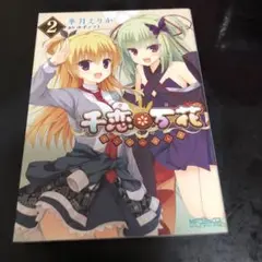 全巻初版✴︎ゆずソフト 11冊 千恋万花 サノバウィッチ ドラクリオット 全巻初版✴︎ゆずソフト 11冊 千恋万花 サノバウィッチ ドラクリ