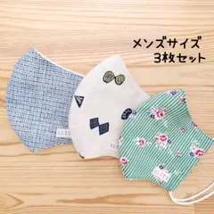 【コットンリネン】布立体マスク 3枚セット メンズサイズ 花柄 ちょうちょ