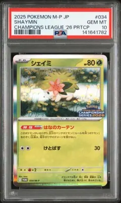 2025 ポケモンカード CLプロモ シェイミ PSA 10 セット 2026年最新】シェイミex プロモ psa10の人気アイテム - メルカリ