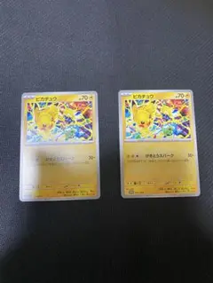 ピカチュウ プロモ げきとうスパーク　2枚