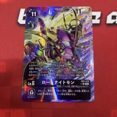 デジモンカード ロードナイトモンX抗体 パラレル - メルカリ