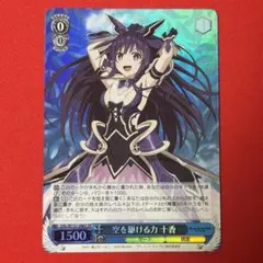 SR 空を駆ける力 十香 1枚