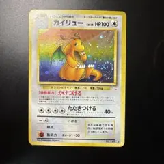 カイリュー ★ 第3弾拡張パック 化石の秘密