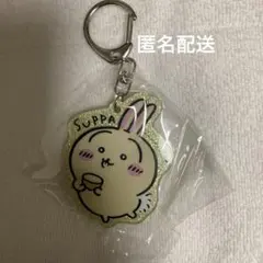 ちいかわ　ラメアクリルキーホルダー3　うさぎ