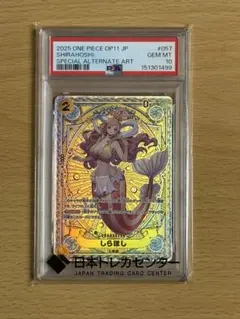 2025 ONE PIECE OP11 JP #057 しらほし PSA10 - メルカリ