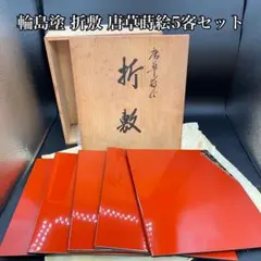 2026年最新】折敷 輪島塗の人気アイテム - メルカリ