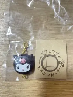イクミママのどうぶつドーナツ つながるサンリオキャラクターズチャーム　クロミ