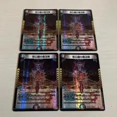 邪心臓 邪尾 邪脳 邪爪 邪眼 魔法陣　シク　5種類4枚セット　シークレット SE 邪眼の魔法陣(シークレットレア仕様) 買取 | [DM24-EX3] 刺激