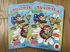 マクドナルド　ハッピーセット絵本　仕掛け絵本　ちびっこがくだん
