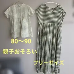 pairmanon テータテート　ワンピース　ギンガムチェック　親子お揃いのサムネイル