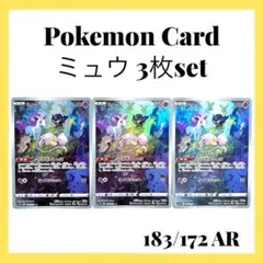 ミュウ　ar 2枚セット　vクラ　ポケカ　ポケモンカード AR ミュウ 販売 | [S12a] ハイクラスパック VSTARユニバース