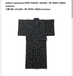 uniform experiment STAR YUKATA 三勝 OBI】 - メルカリ