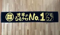 ももクロ　箱推し　マフラータオル