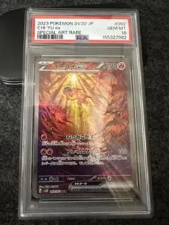ヒトカゲ AR SV2a 151 168/165 psa10 - メルカリ