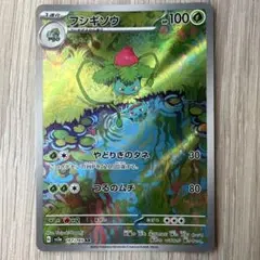 フシギソウ AR SV2a ポケモンカード151 167/165