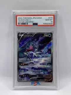 PSA10 スイクンV VSTARユニバース S12a 215/172