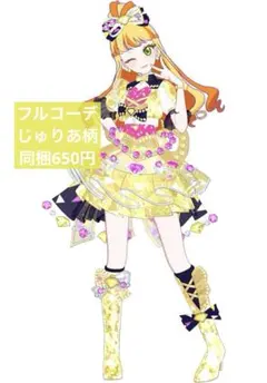 アイプリバース　ジュエルバズリウムダイヤ　フルコーデ