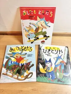 あしたもともだち ともだちひきとりや あいつもともだち 降矢なな 絵本まとめ売り