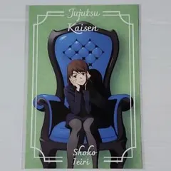 呪術廻戦　PLAZA限定　Chair : Blue　ポストカード　( カラー )