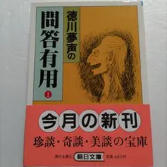 2026年最新】徳川義親の人気アイテム - メルカリ