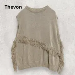 Thevon フリンジニットベスト M ベージュ ゆったり 抜け感 レイヤード