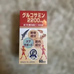 新品未開封グルコサミン2200mg 60日分MSM日本製2点セット 新品未開封グルコサミン2200mg 60日分MSM日本製2点setBuyee歓迎 - メルカリ