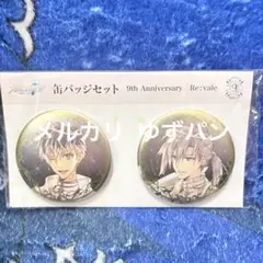 アイドリッシュセブン 9th Anniversary 缶バッジ Re:vale