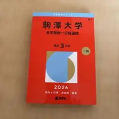 赤本 静岡大学前期日程2026 - メルカリ