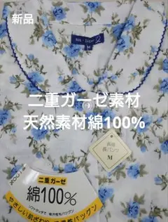 5回目値下げ★新品★二重ガーゼ花柄長袖長ズボン　天然素材綿100%　M寸