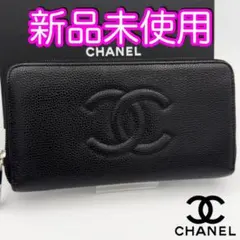 2026年最新】chanel キャビアスキン 長財布の人気アイテム - メルカリ