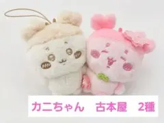 ちいかわ ぬいぱれっと ミルクいろ さくらいろマスコット 古本屋 カニちゃん
