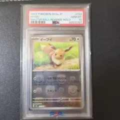 ま*✨様 【PSA10】イーブイ マスターボールミラー イーブイ マスターボールミラーPSA10 - メルカリ