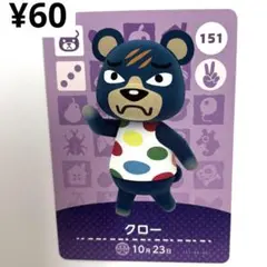 クロー　amiibo151