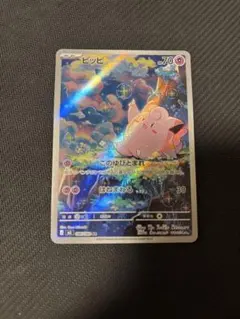 ムニキスゼロ　ARまとめ売り　ピッピ他 毎日更新】《ピッピ》ARの最新買取価格・値段推移チャートまとめ【全11