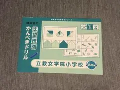 2025年最新】理英会 小学校受験の人気アイテム - メルカリ