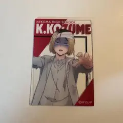 ハイキュー!! わくわく文化祭 孤爪研磨 アクリルカード