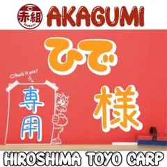 ひで様 リクエスト 2点 まとめ商品