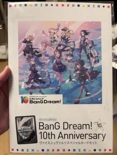 バンドリ WS 10th Anniversary スペシャルカードセット - メルカリ