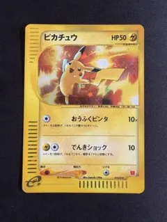 ✬*)様 渦巻 あり ピカチュウ マクドナルドオリジナル ミニマム★パック 01 ✬*)様 渦巻 あり ピカチュウ マクドナルドオリジナル ミニマム