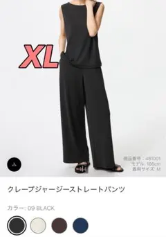 新品 UNIQLO クレープジャージーストレートパンツ　XL ブラック