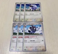 ポケモンカード ウールー・バイウールー ６枚セットのサムネイル