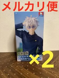 五条悟 フィギュア ２点セット