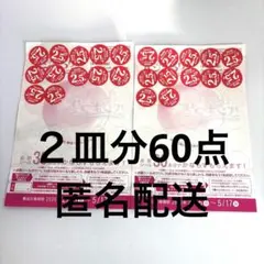 【ヤマザキ春のパン祭り2026】２皿分60点白いフレンチディッシュ引換台紙