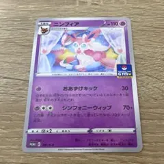 2026年最新】カード名：ニンフィア ポケモンカードゲームの人気